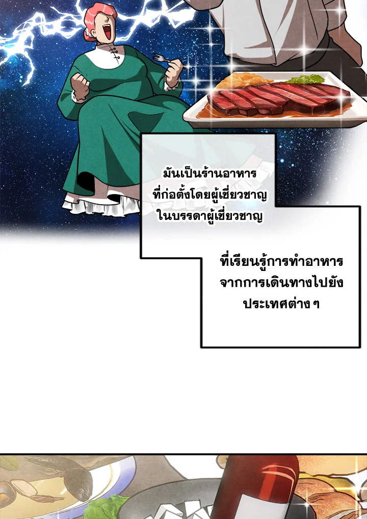 Legendary Youngest Son of the Marquis House ตอนที่ 103 แปลไทย