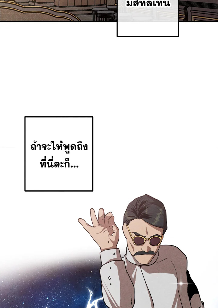 Legendary Youngest Son of the Marquis House ตอนที่ 103 แปลไทย