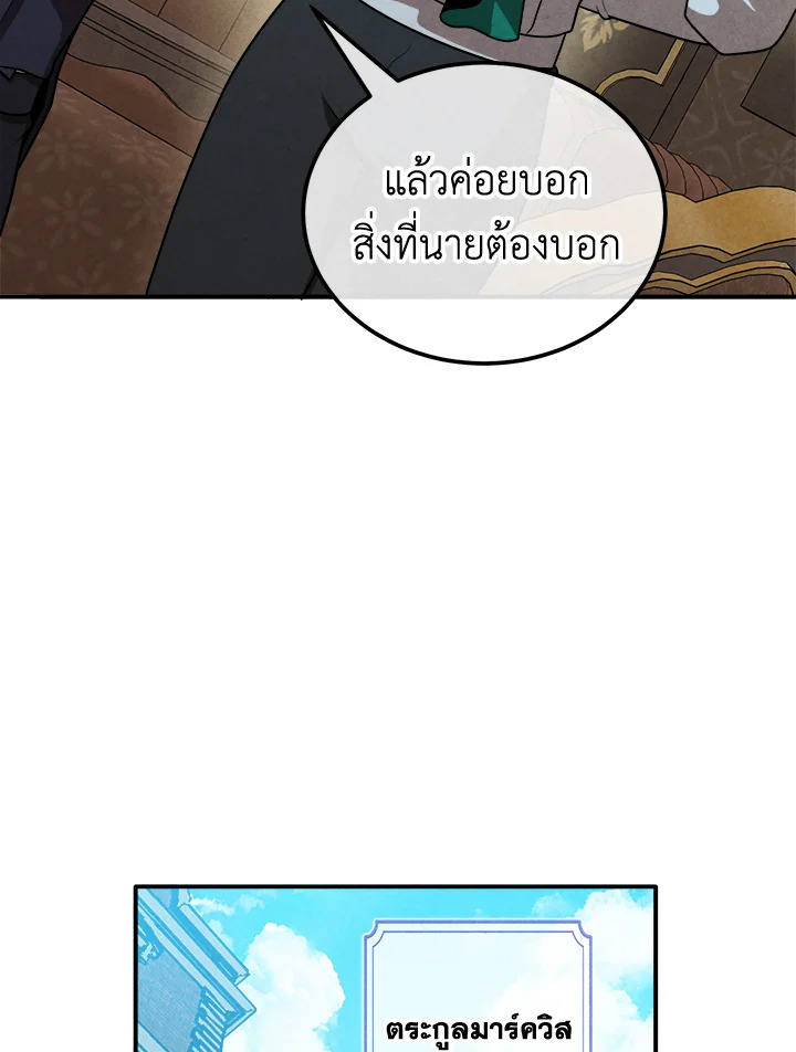 Legendary Youngest Son of the Marquis House ตอนที่ 103 แปลไทย