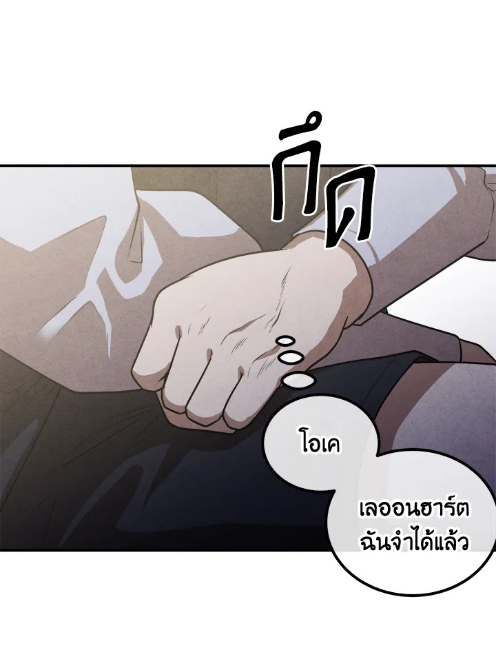 Legendary Youngest Son of the Marquis House ตอนที่ 103 แปลไทย