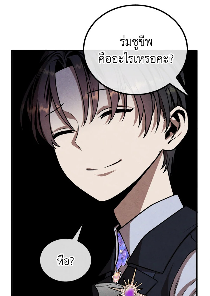 Legendary Youngest Son of the Marquis House ตอนที่ 103 แปลไทย