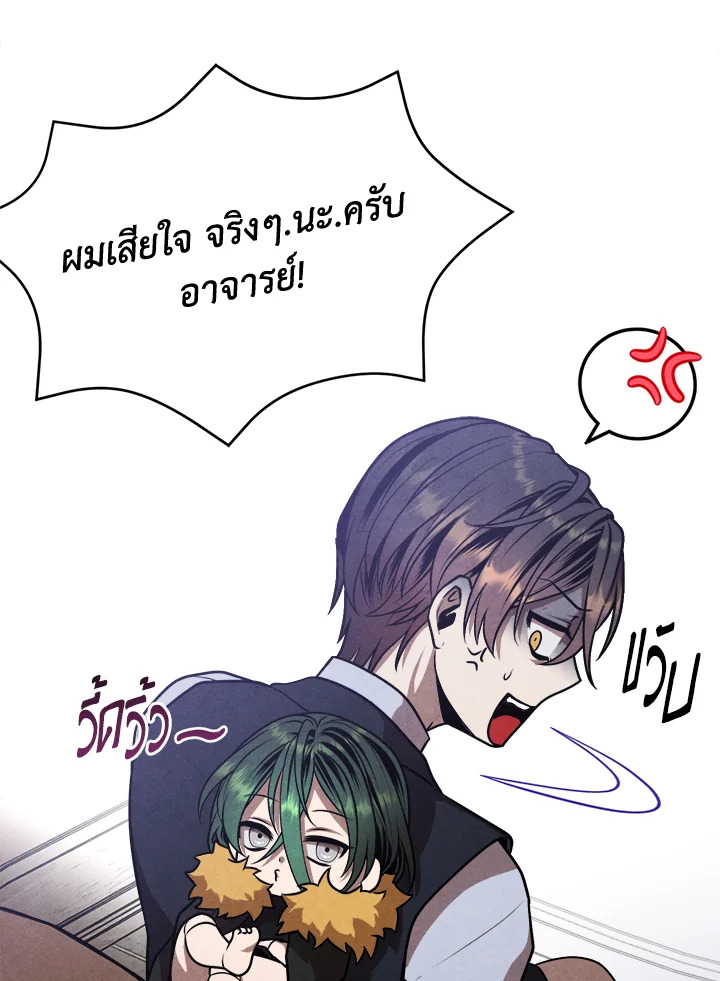 Legendary Youngest Son of the Marquis House ตอนที่ 103 แปลไทย