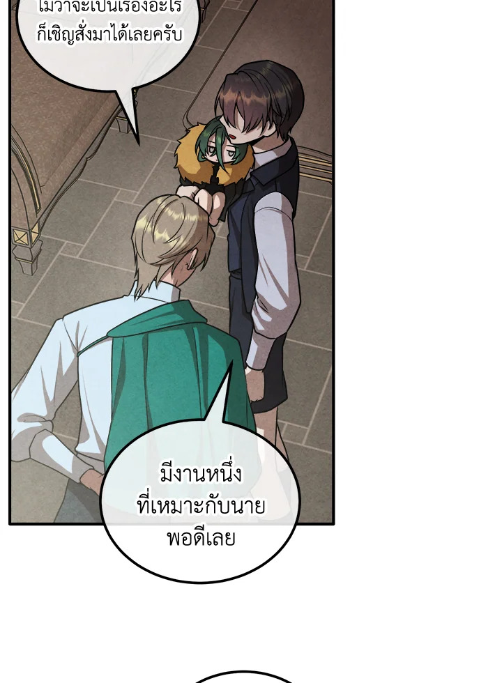 Legendary Youngest Son of the Marquis House ตอนที่ 103 แปลไทย
