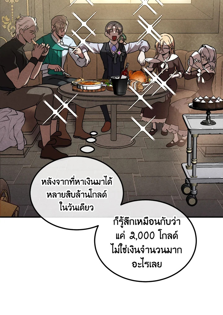 Legendary Youngest Son of the Marquis House ตอนที่ 103 แปลไทย