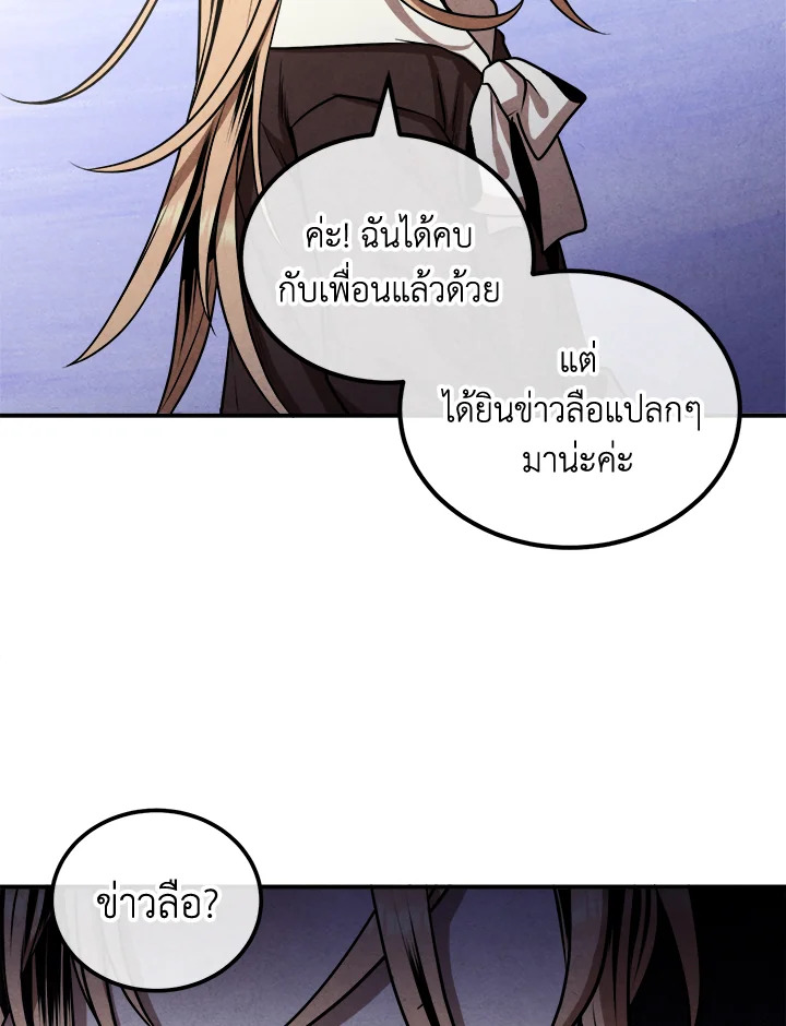 Legendary Youngest Son of the Marquis House ตอนที่ 103 แปลไทย