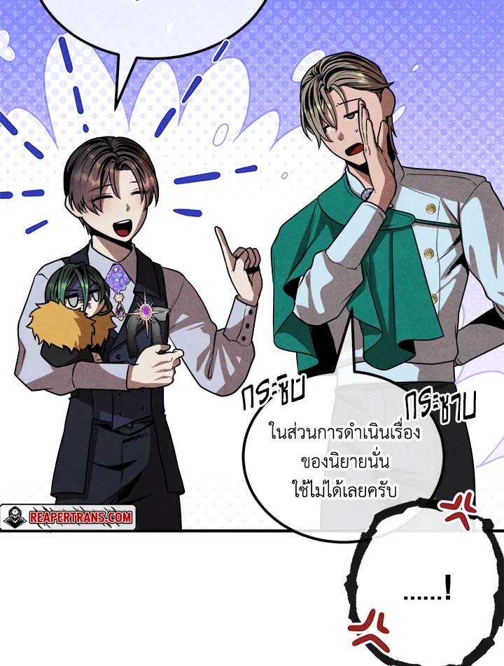 Legendary Youngest Son of the Marquis House ตอนที่ 103 แปลไทย