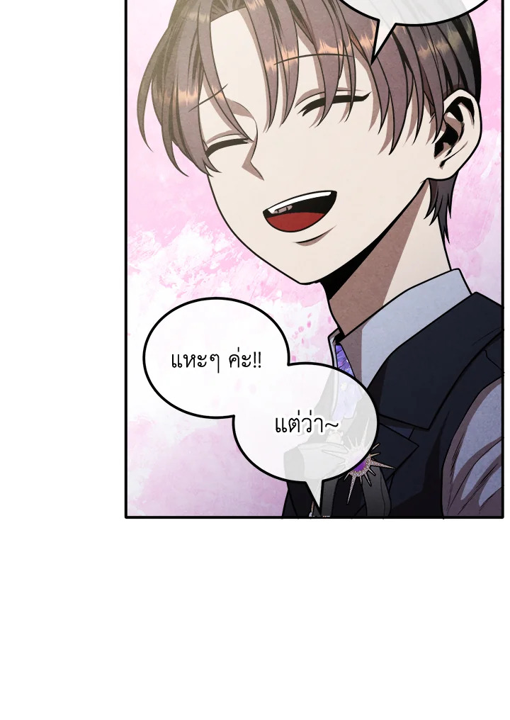 Legendary Youngest Son of the Marquis House ตอนที่ 103 แปลไทย