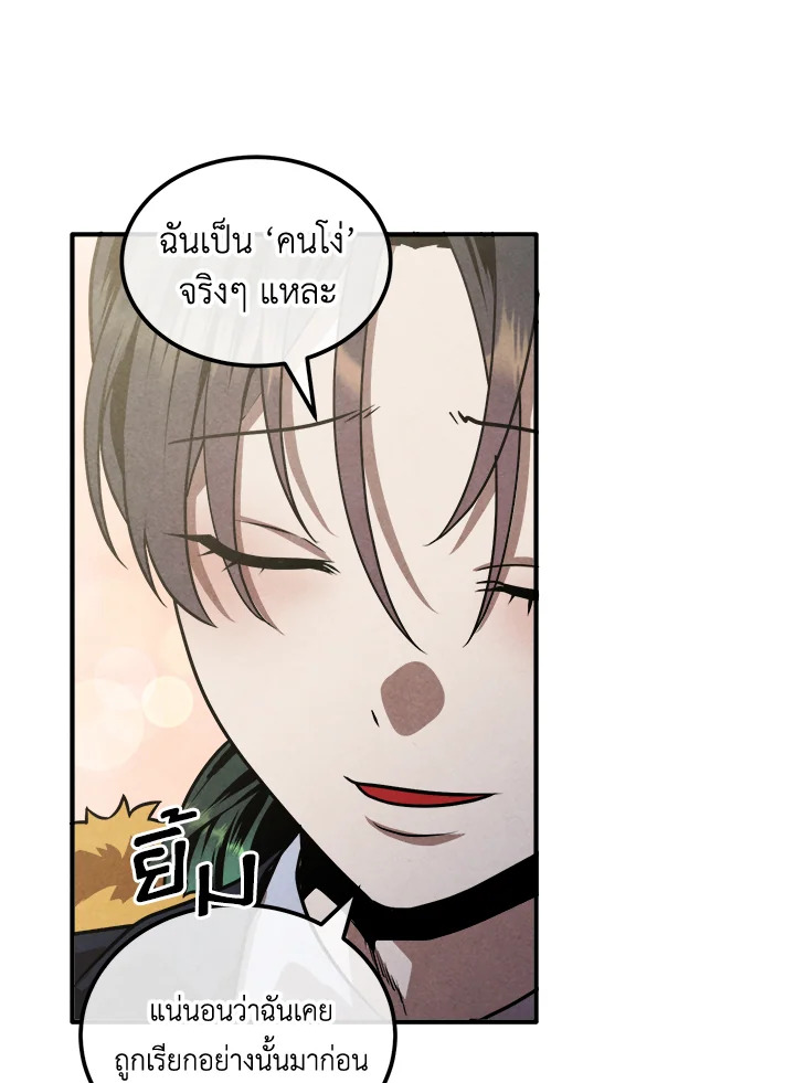 Legendary Youngest Son of the Marquis House ตอนที่ 103 แปลไทย