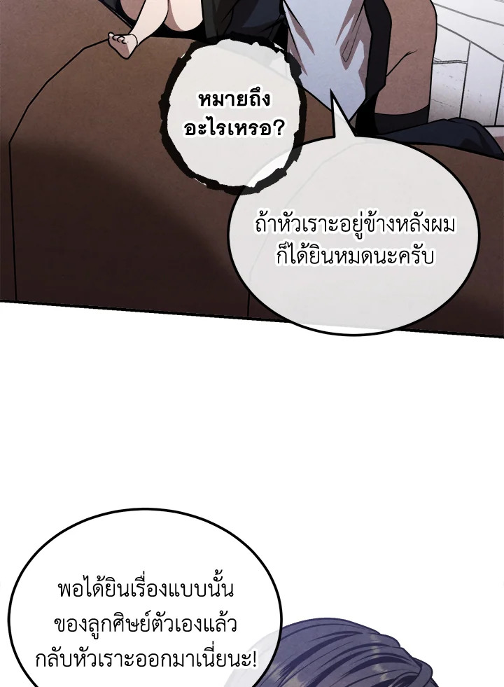 Legendary Youngest Son of the Marquis House ตอนที่ 103 แปลไทย