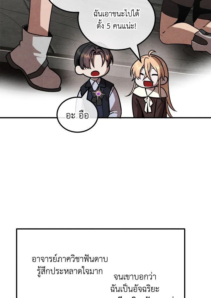 Legendary Youngest Son of the Marquis House ตอนที่ 103 แปลไทย