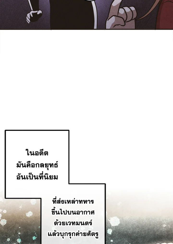 Legendary Youngest Son of the Marquis House ตอนที่ 103 แปลไทย