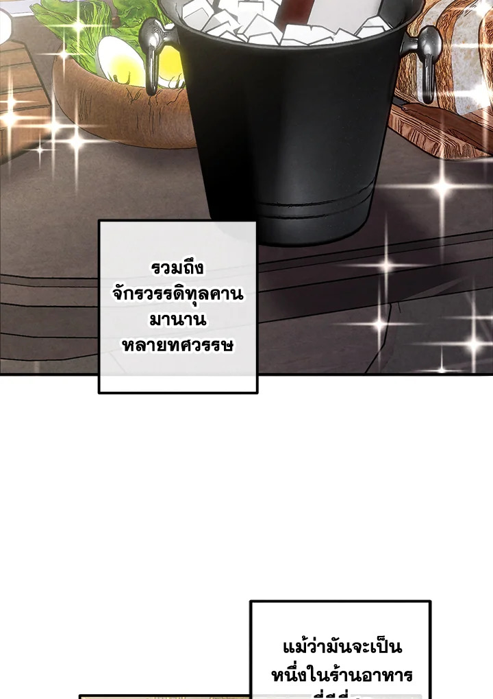 Legendary Youngest Son of the Marquis House ตอนที่ 103 แปลไทย