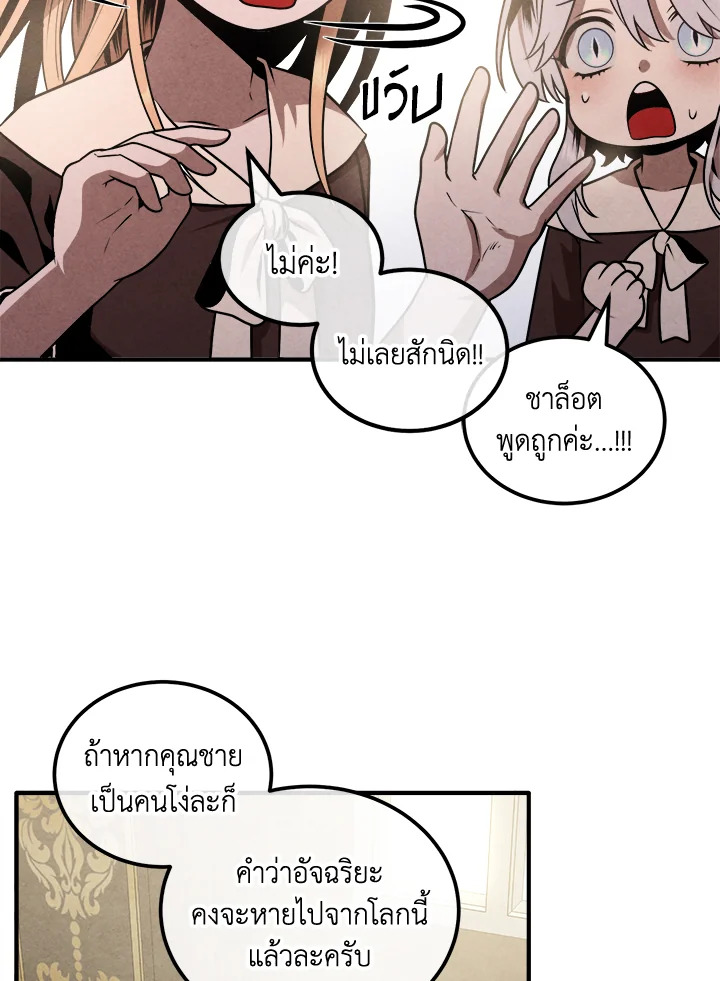 Legendary Youngest Son of the Marquis House ตอนที่ 103 แปลไทย