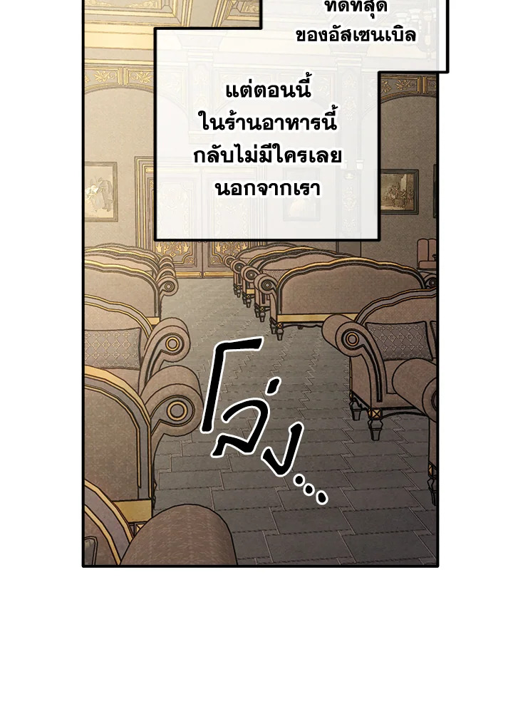 Legendary Youngest Son of the Marquis House ตอนที่ 103 แปลไทย