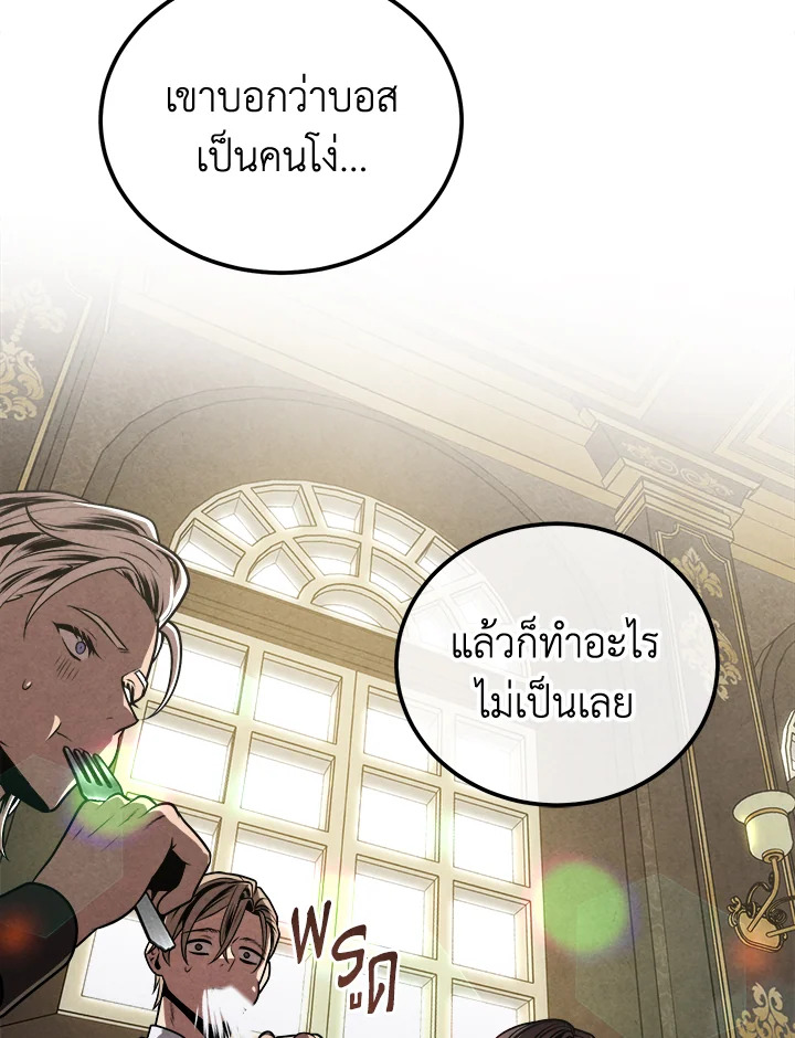 Legendary Youngest Son of the Marquis House ตอนที่ 103 แปลไทย