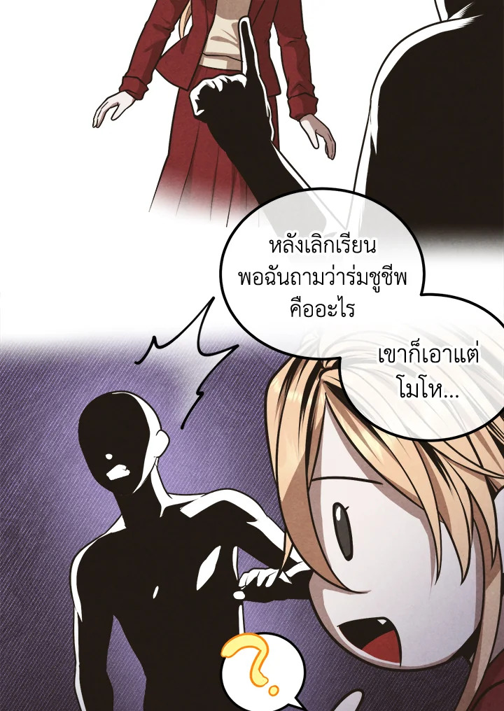 Legendary Youngest Son of the Marquis House ตอนที่ 103 แปลไทย