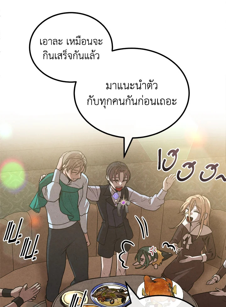 Legendary Youngest Son of the Marquis House ตอนที่ 103 แปลไทย