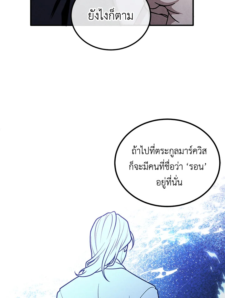 Legendary Youngest Son of the Marquis House ตอนที่ 103 แปลไทย