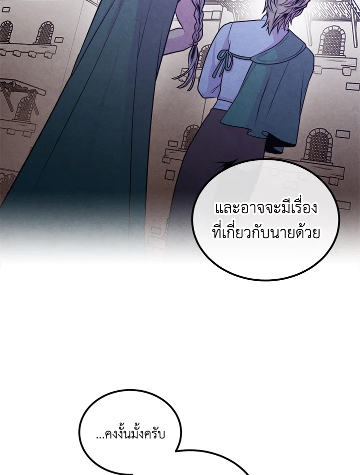 Legendary Youngest Son of the Marquis House ตอนที่ 103 แปลไทย