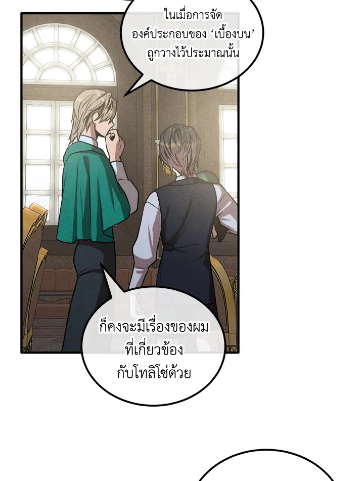 Legendary Youngest Son of the Marquis House ตอนที่ 103 แปลไทย