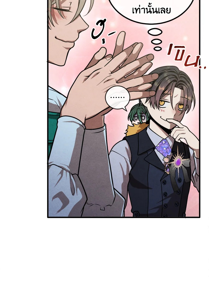 Legendary Youngest Son of the Marquis House ตอนที่ 103 แปลไทย