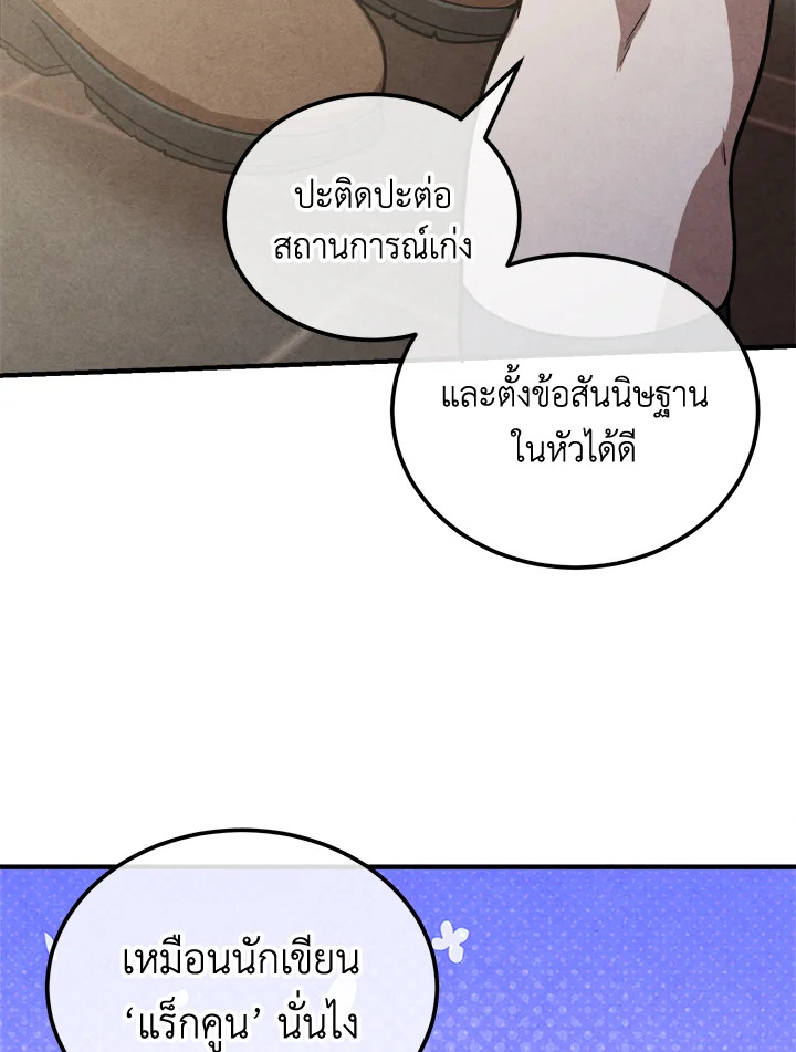 Legendary Youngest Son of the Marquis House ตอนที่ 103 แปลไทย