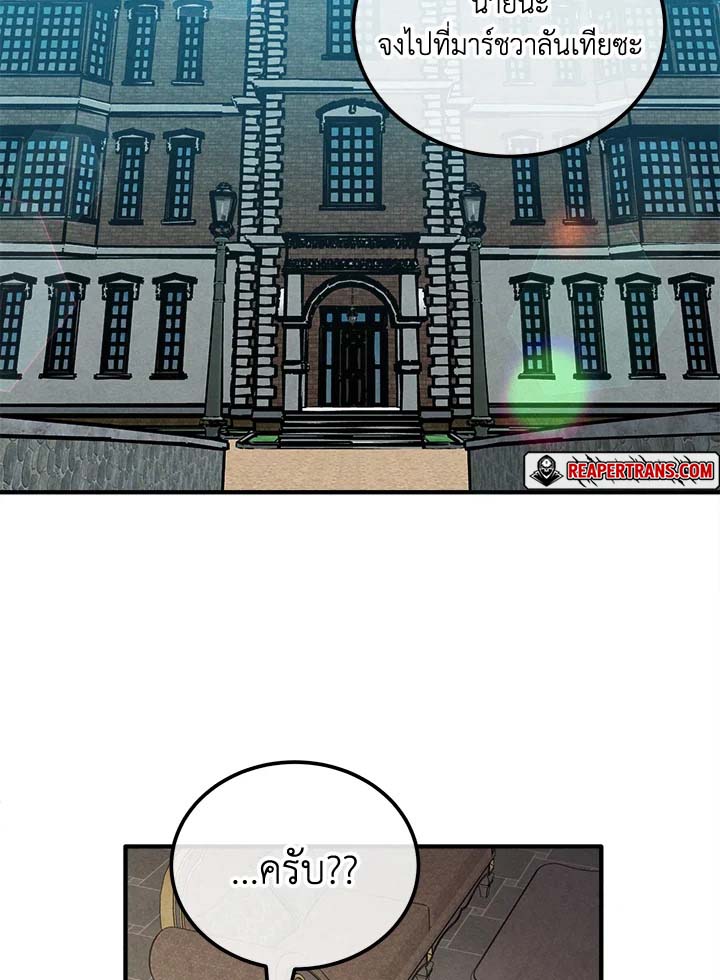 Legendary Youngest Son of the Marquis House ตอนที่ 103 แปลไทย
