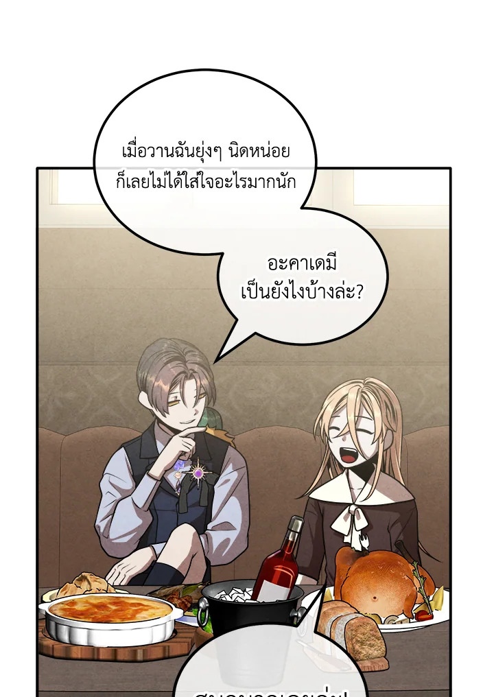 Legendary Youngest Son of the Marquis House ตอนที่ 103 แปลไทย