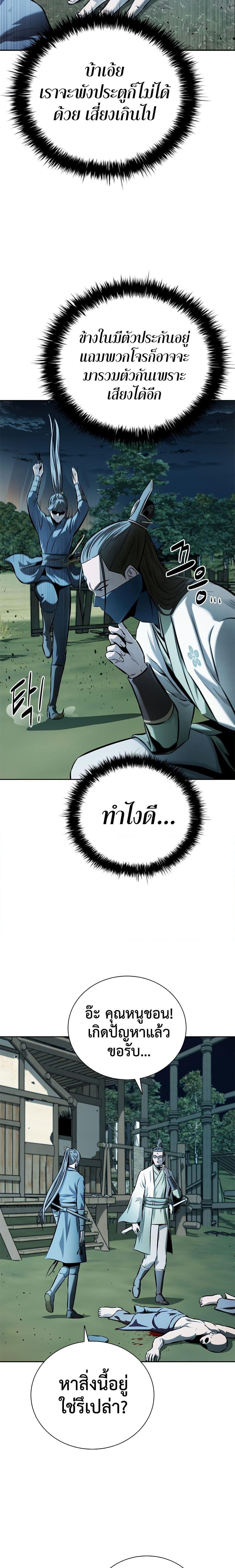 Moon-Shadow Sword Emperor ตอนที่ 49 แปลไทย