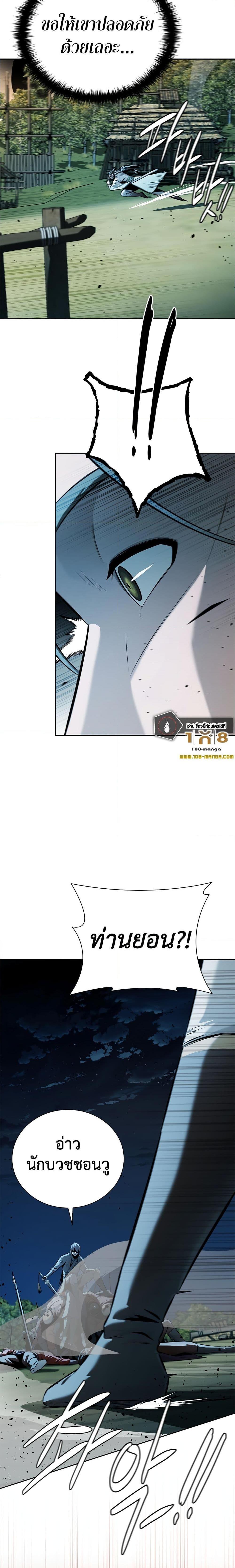 Moon-Shadow Sword Emperor ตอนที่ 49 แปลไทย