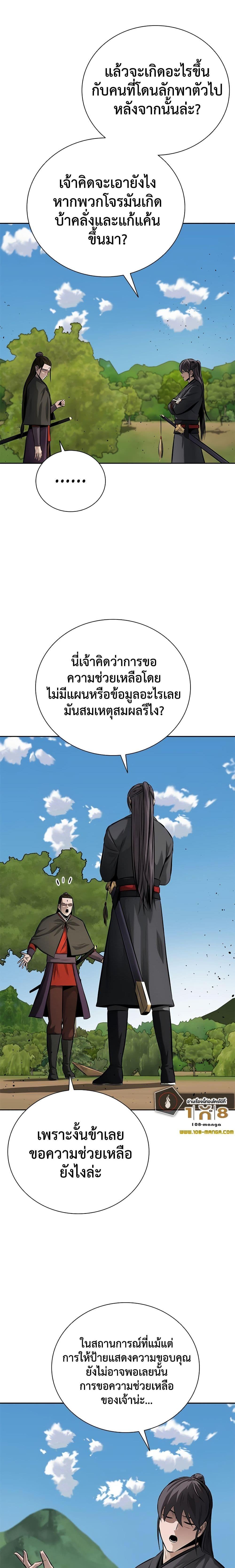 Moon-Shadow Sword Emperor ตอนที่ 49 แปลไทย