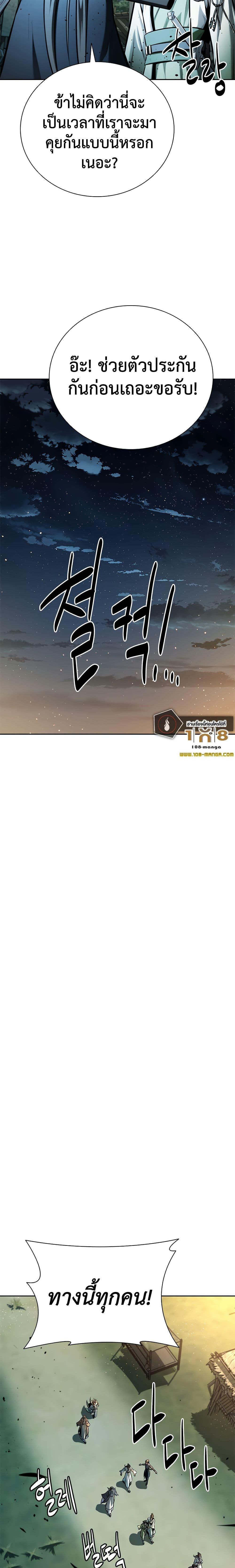 Moon-Shadow Sword Emperor ตอนที่ 49 แปลไทย