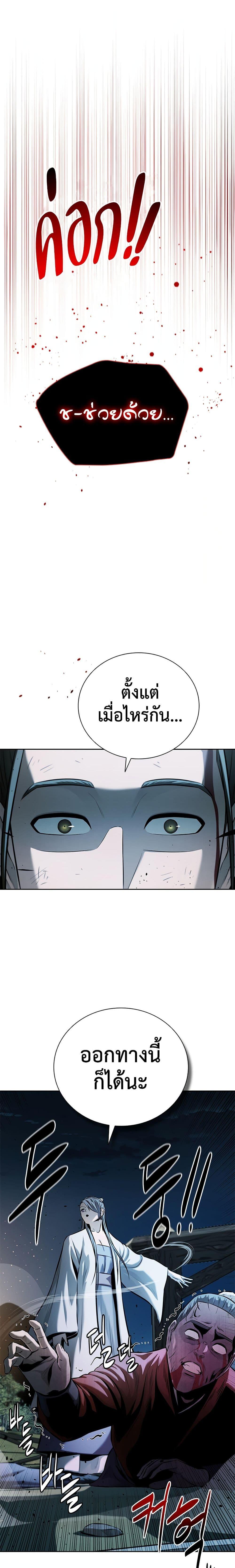 Moon-Shadow Sword Emperor ตอนที่ 49 แปลไทย