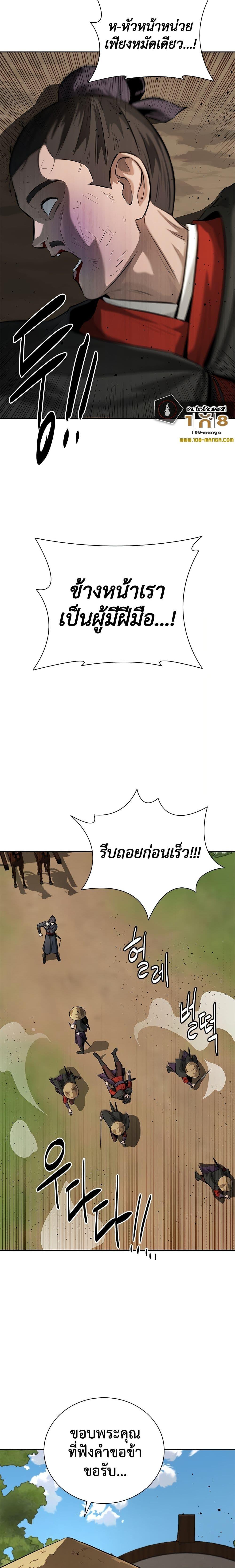 Moon-Shadow Sword Emperor ตอนที่ 49 แปลไทย