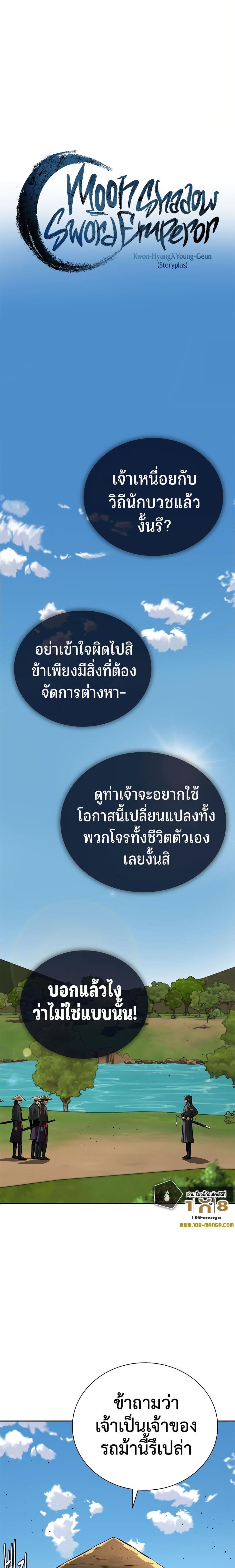 Moon-Shadow Sword Emperor ตอนที่ 49 แปลไทย