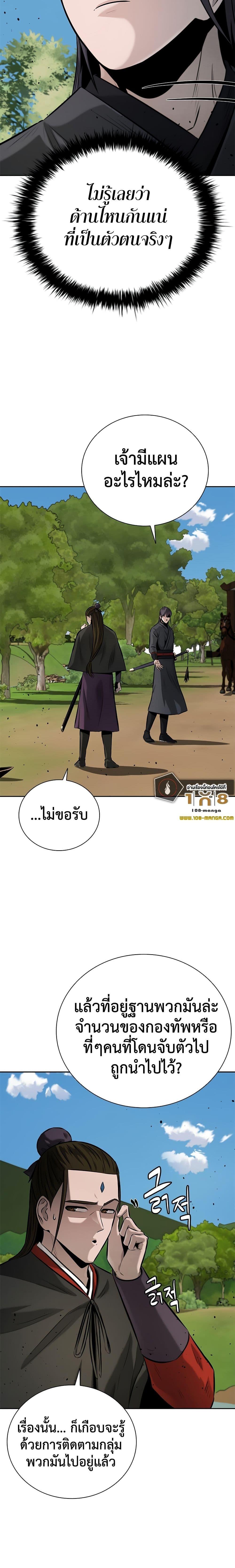 Moon-Shadow Sword Emperor ตอนที่ 49 แปลไทย