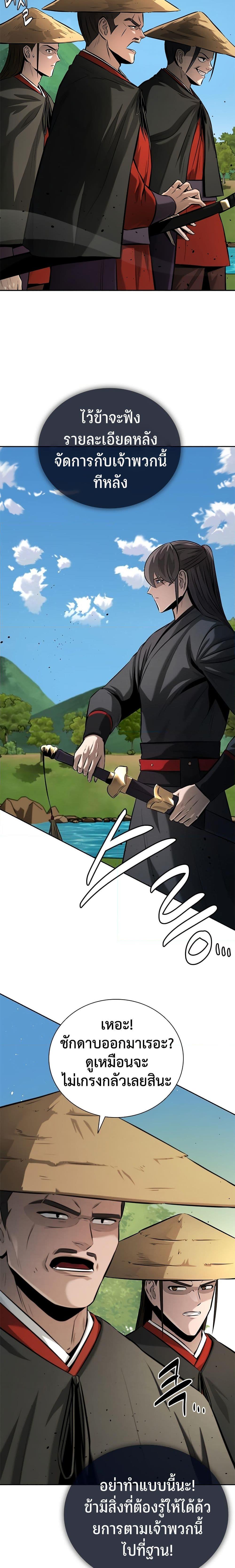 Moon-Shadow Sword Emperor ตอนที่ 49 แปลไทย