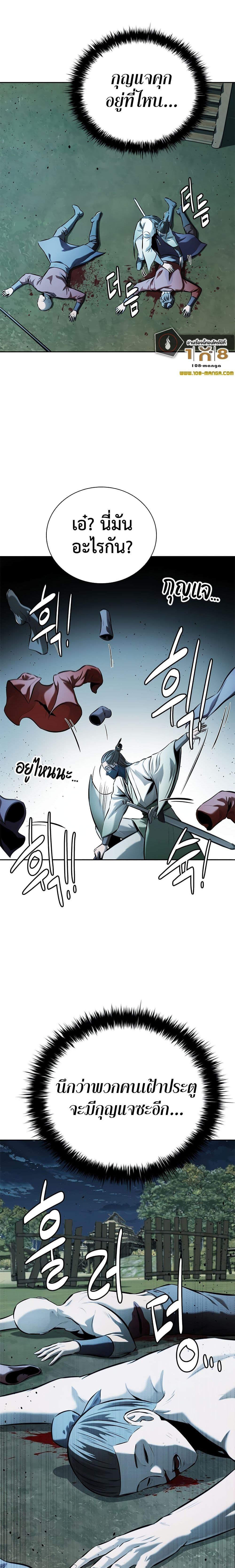 Moon-Shadow Sword Emperor ตอนที่ 49 แปลไทย