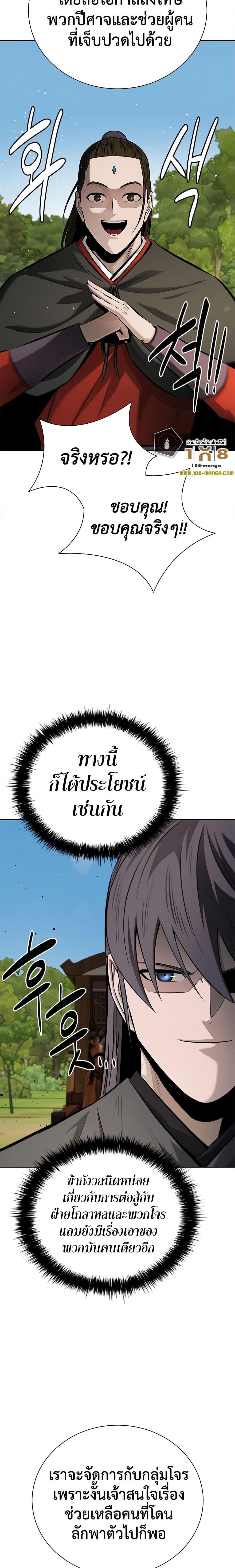 Moon-Shadow Sword Emperor ตอนที่ 49 แปลไทย