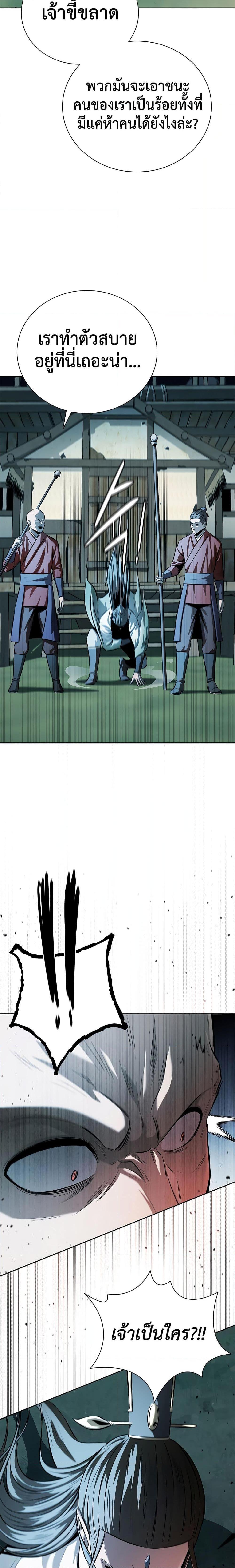 Moon-Shadow Sword Emperor ตอนที่ 49 แปลไทย