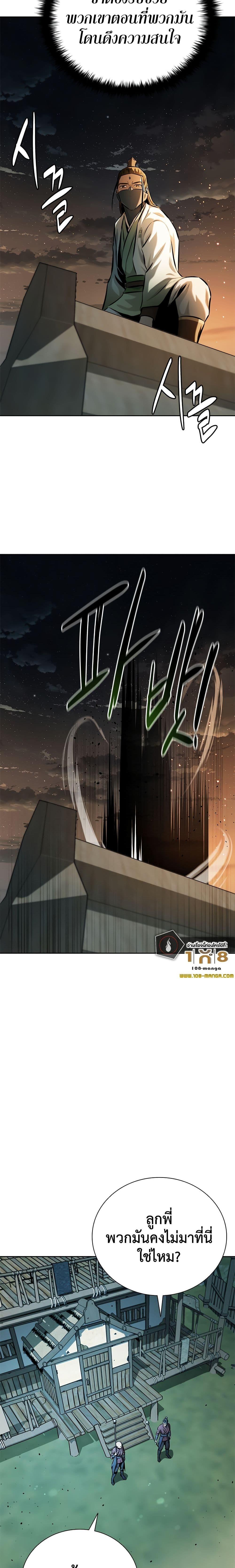 Moon-Shadow Sword Emperor ตอนที่ 49 แปลไทย