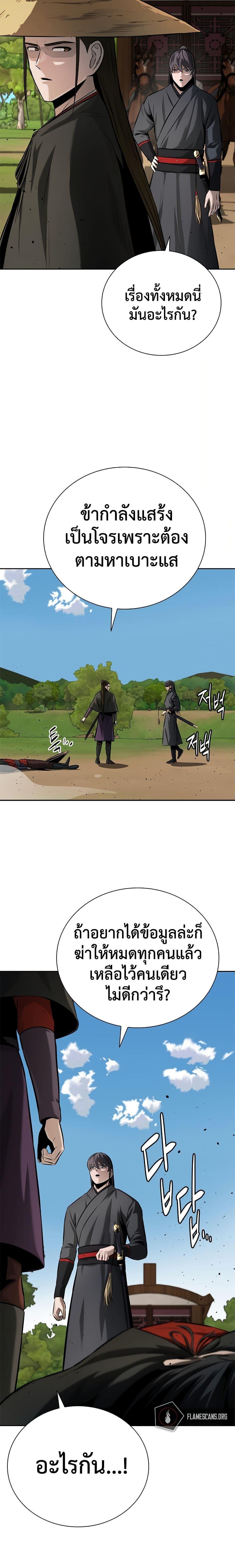 Moon-Shadow Sword Emperor ตอนที่ 49 แปลไทย