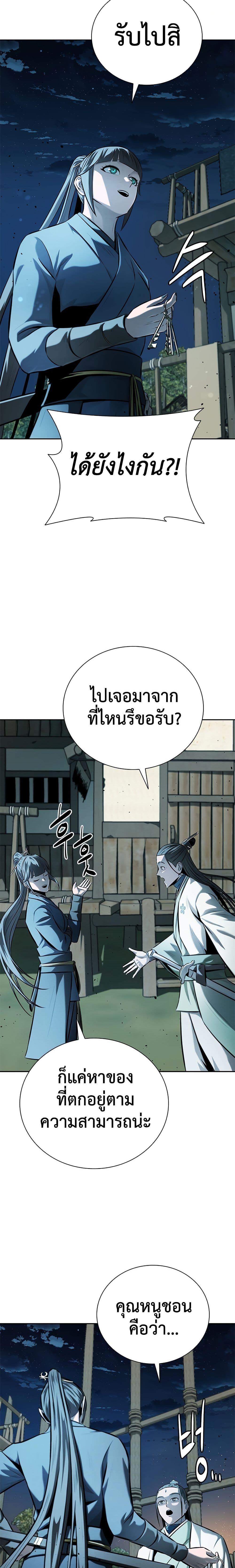 Moon-Shadow Sword Emperor ตอนที่ 49 แปลไทย