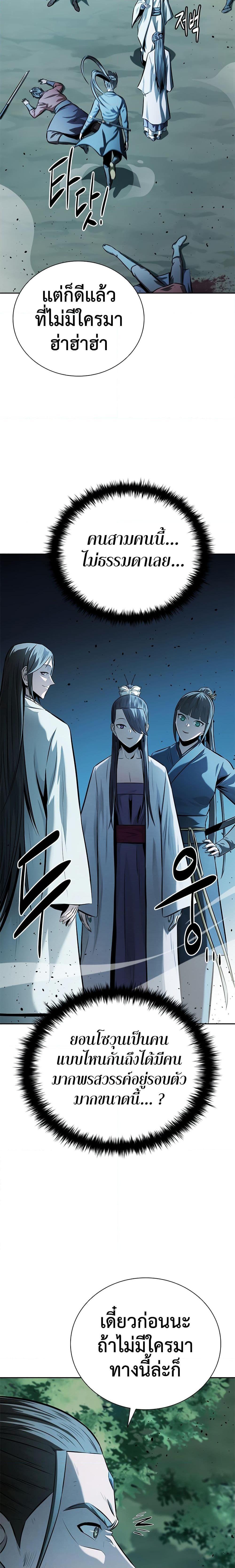 Moon-Shadow Sword Emperor ตอนที่ 49 แปลไทย