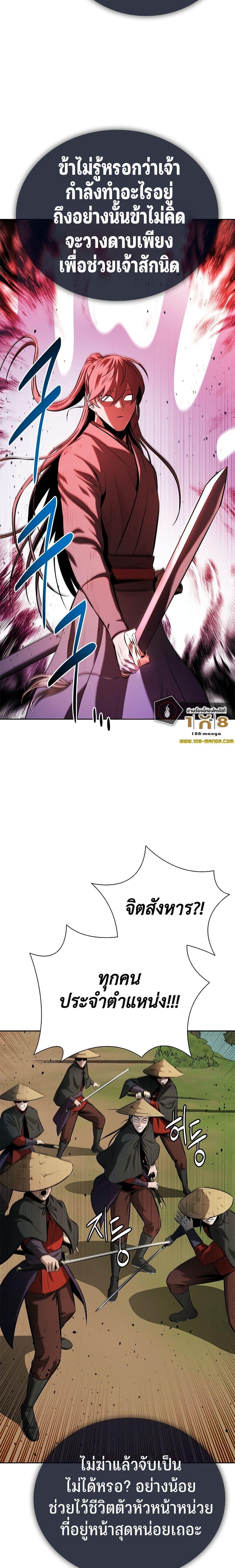 Moon-Shadow Sword Emperor ตอนที่ 49 แปลไทย