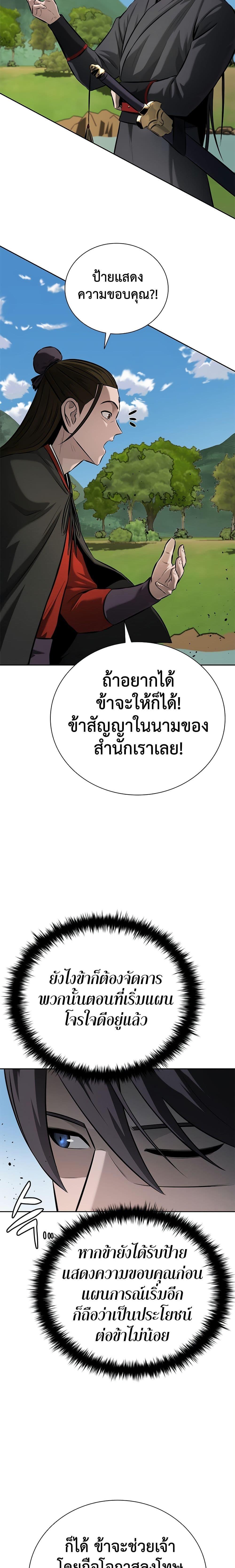 Moon-Shadow Sword Emperor ตอนที่ 49 แปลไทย