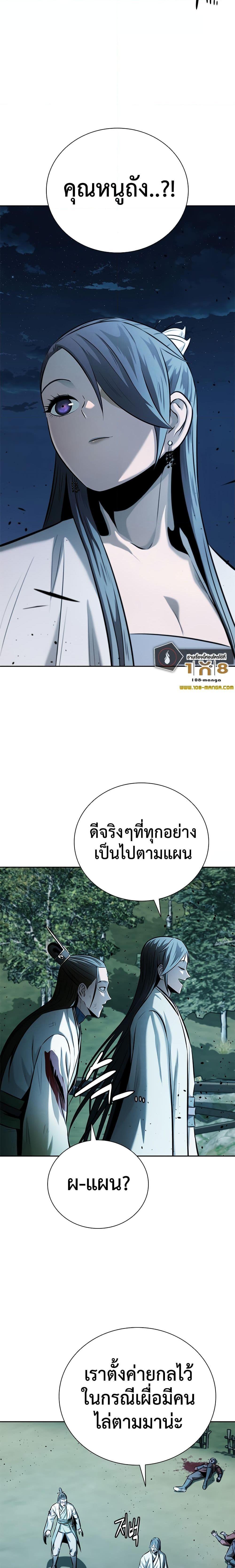 Moon-Shadow Sword Emperor ตอนที่ 49 แปลไทย