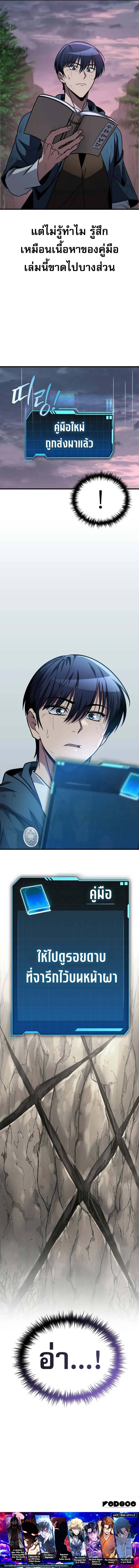 My Exclusive Tower Guide ตอนที่ 76 แปลไทย