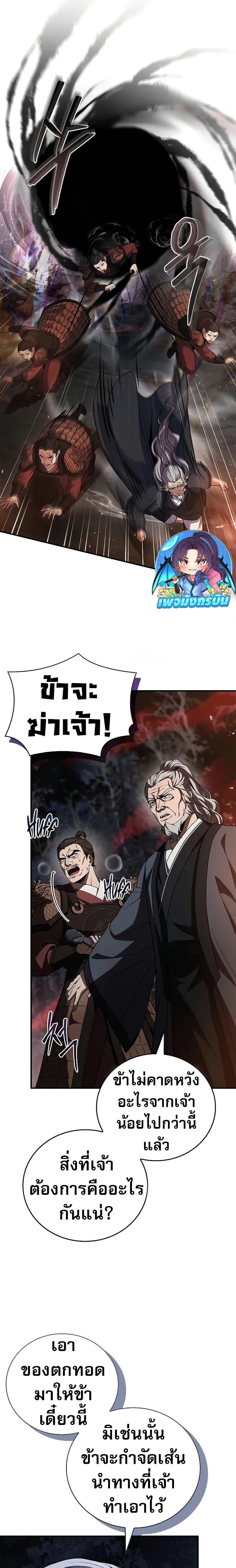 Reincarnated Escort Warrior กลับชาติมาเกิดเป็นผู้คุ้มกัน ตอนที่ 66 แปลไทย