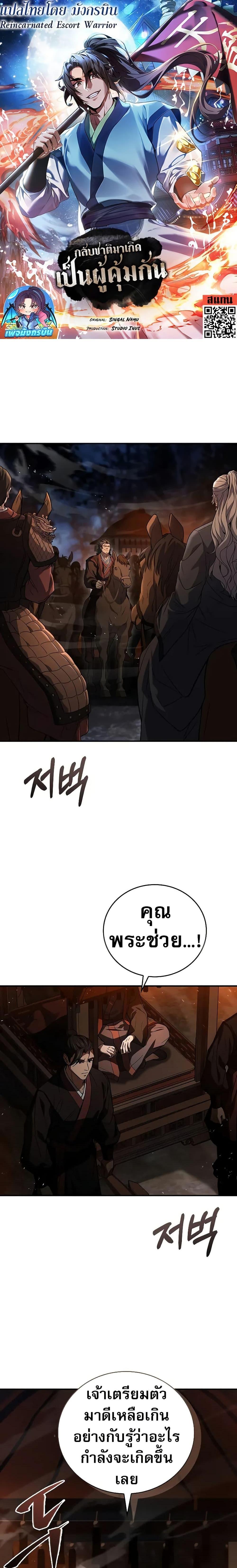 Reincarnated Escort Warrior กลับชาติมาเกิดเป็นผู้คุ้มกัน ตอนที่ 66 แปลไทย
